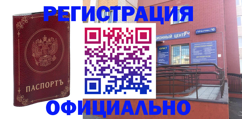 прописка 2025 в Бирске