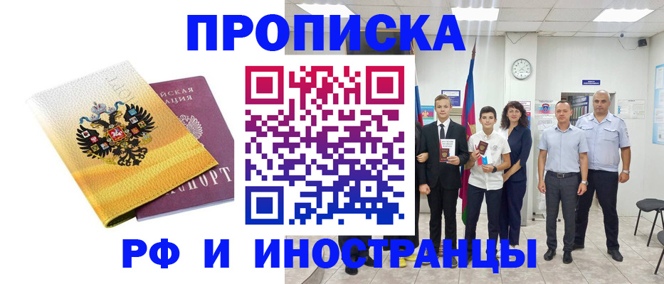 временная прописка в Бирске