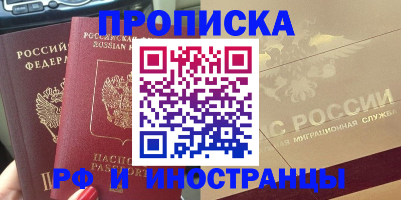 временная регистрация поиск в Бирске