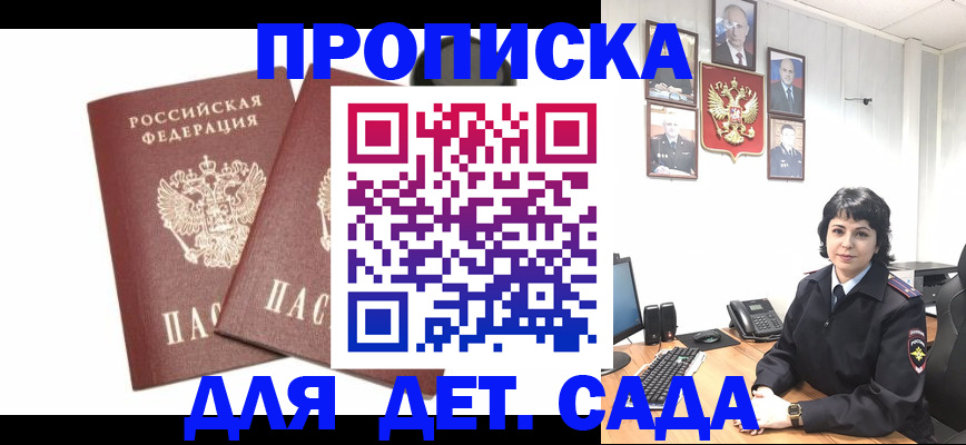 прописка для военкомата в Бирске