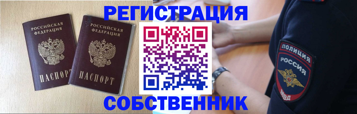 миграционный учет в Бирске